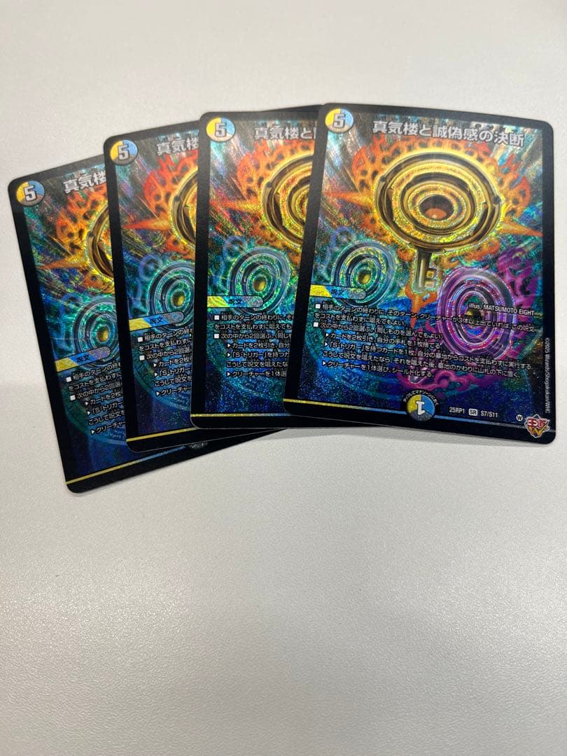 真気桜と誠偽感の決断 パーフェクト・ペテンシー 4枚セット - メルカリ