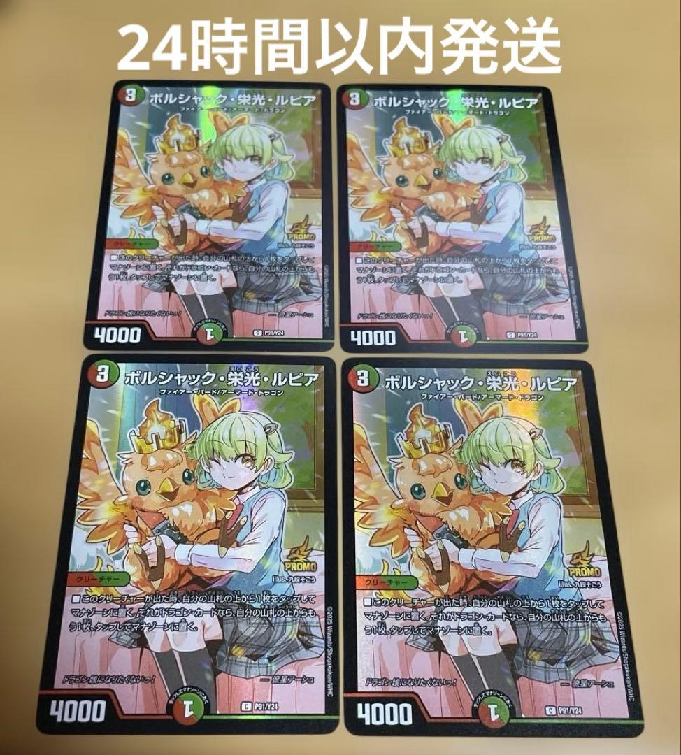 ボルシャック栄光ルピア プロモ ドラゴン娘 4枚セット メルカリ便