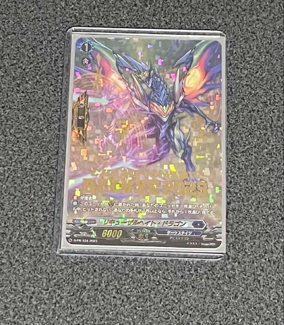 ヴァンガード リキューザルヘイト・ドラゴン　PR デラックス　プロモ リキューザルヘイト・ドラゴン【PR】{D-PR/434}《ダークステイツ》