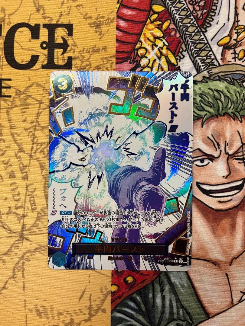 ワンピースカード 師弟の絆 R（パラレル）牛肉バースト OP12-060