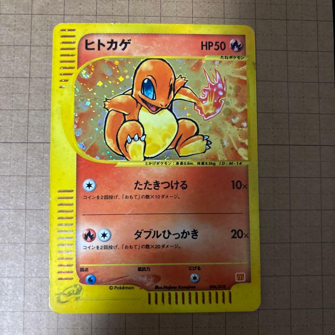 即購入可 ヒトカゲ マクドナルドオリジナル ミニマム☆パック 004/018