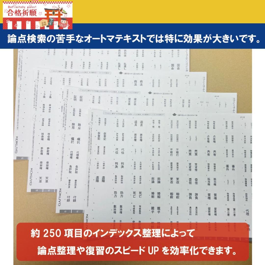 司法書士試験 オートマシステム司法書士用テキストインデックス（全約