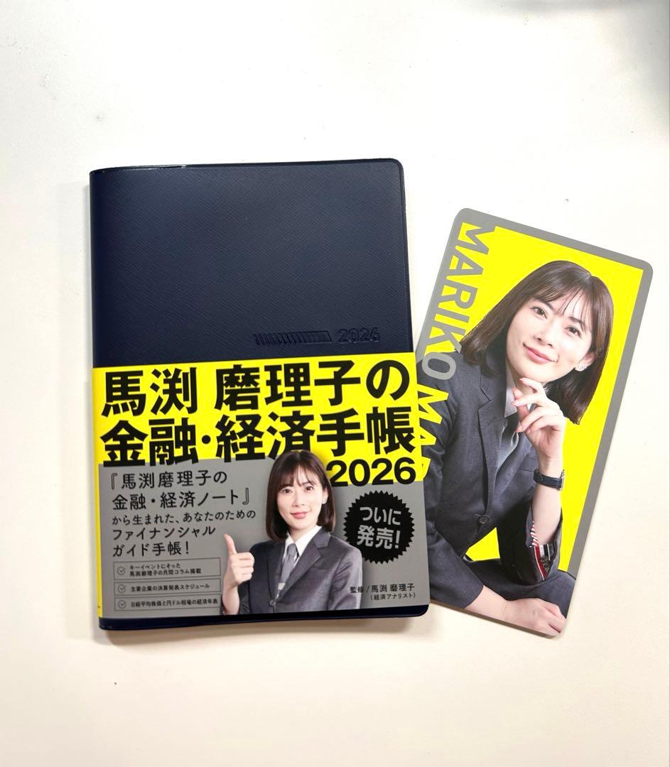 新品・未開封 馬渕磨理子の金融・経済手帳 2026 - メルカリ