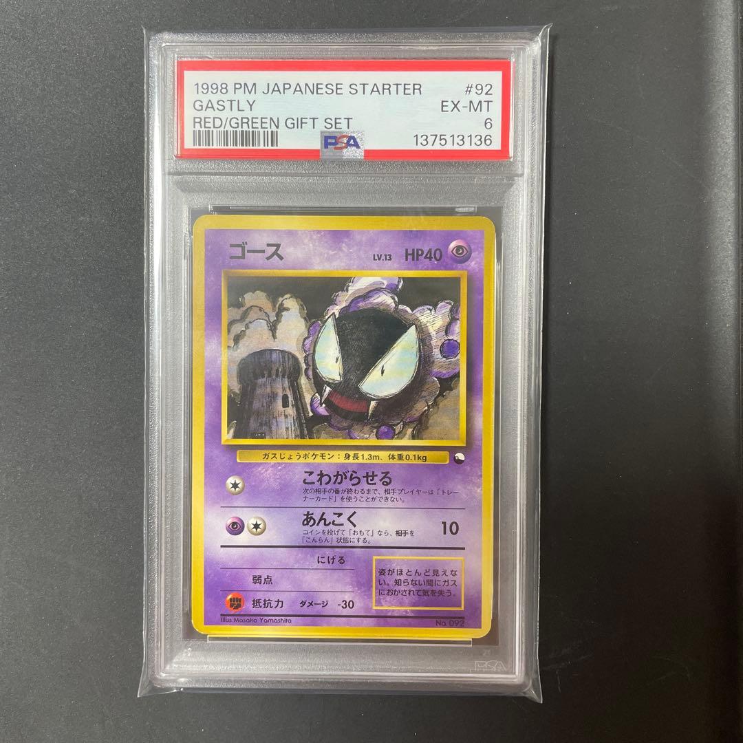 旧裏カード】【PSA6】ゴース クイックスターター ギフトセット - メルカリ