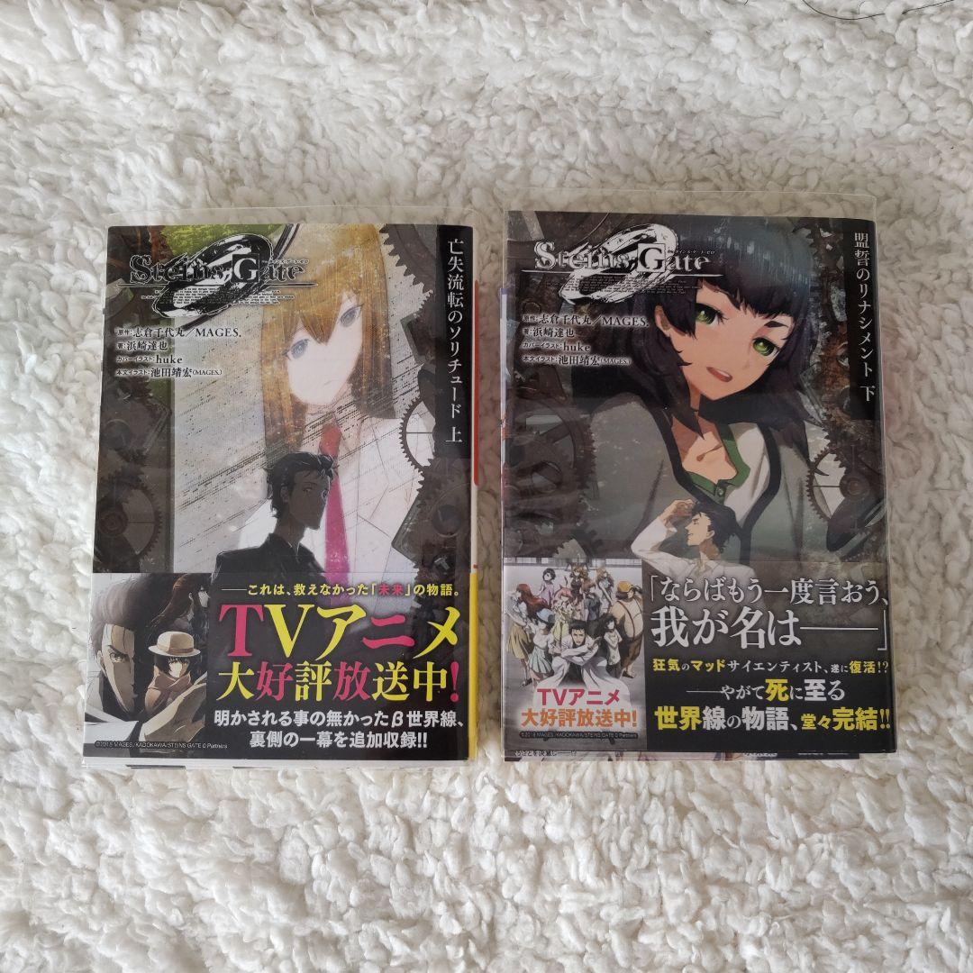 STEINS;GATE -シュタインズ・ゲート- 小説全巻セット