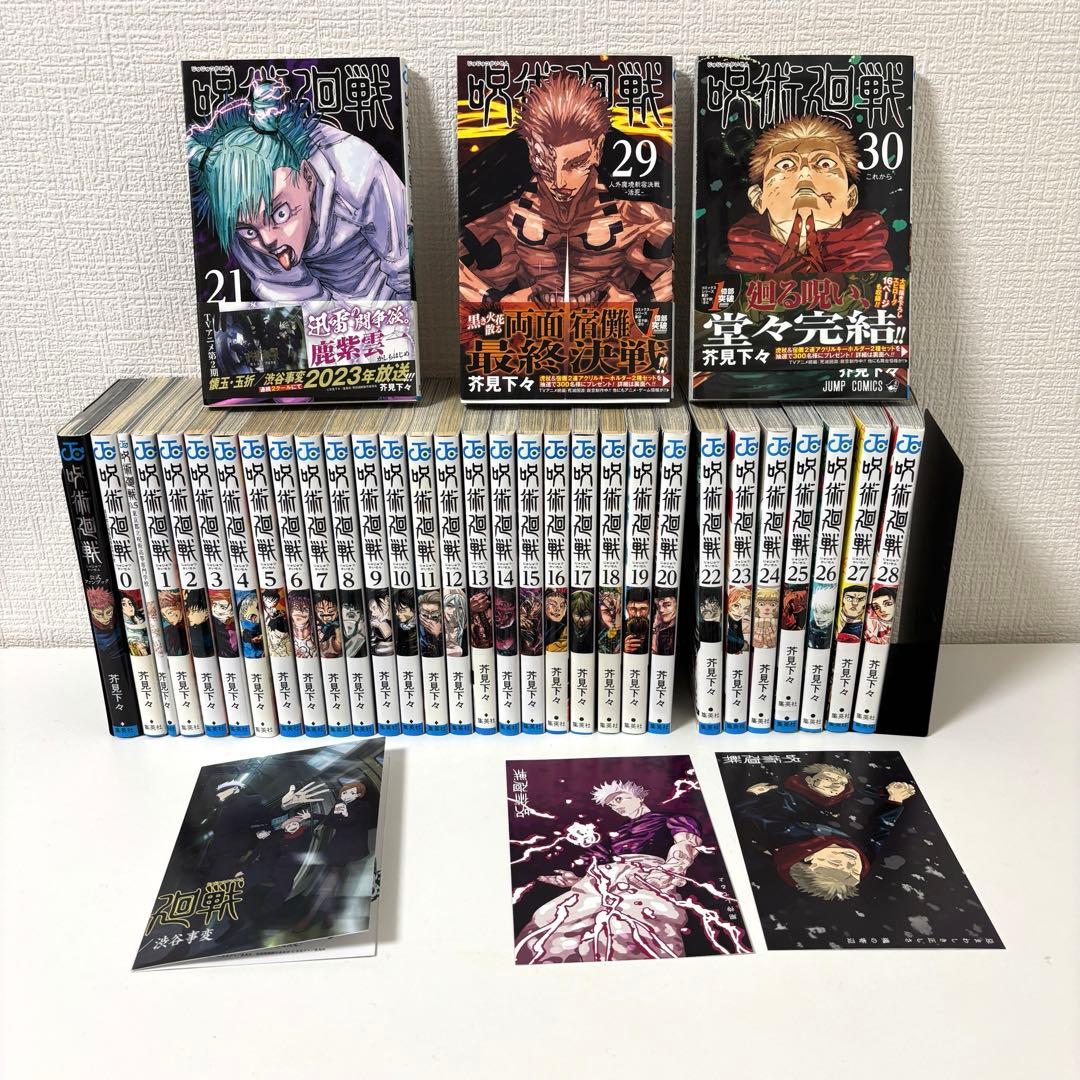 呪術廻戦 全0〜30巻 ＋0.5巻セット 21,29,30特典 イラストカード付