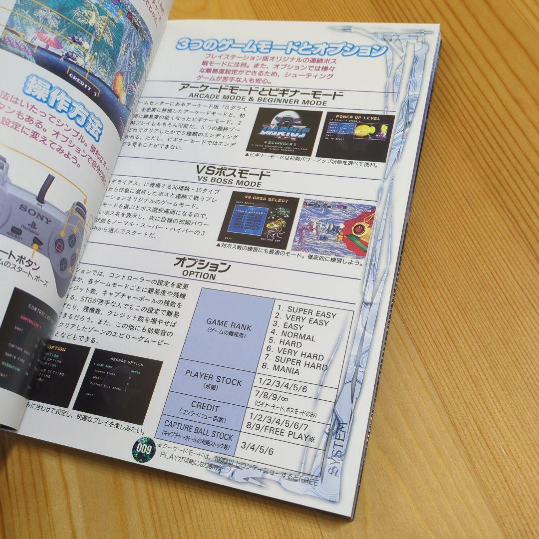 PS攻略本 Gダライアス パーフェクトプログラム 新世紀STG始動！ 05r7