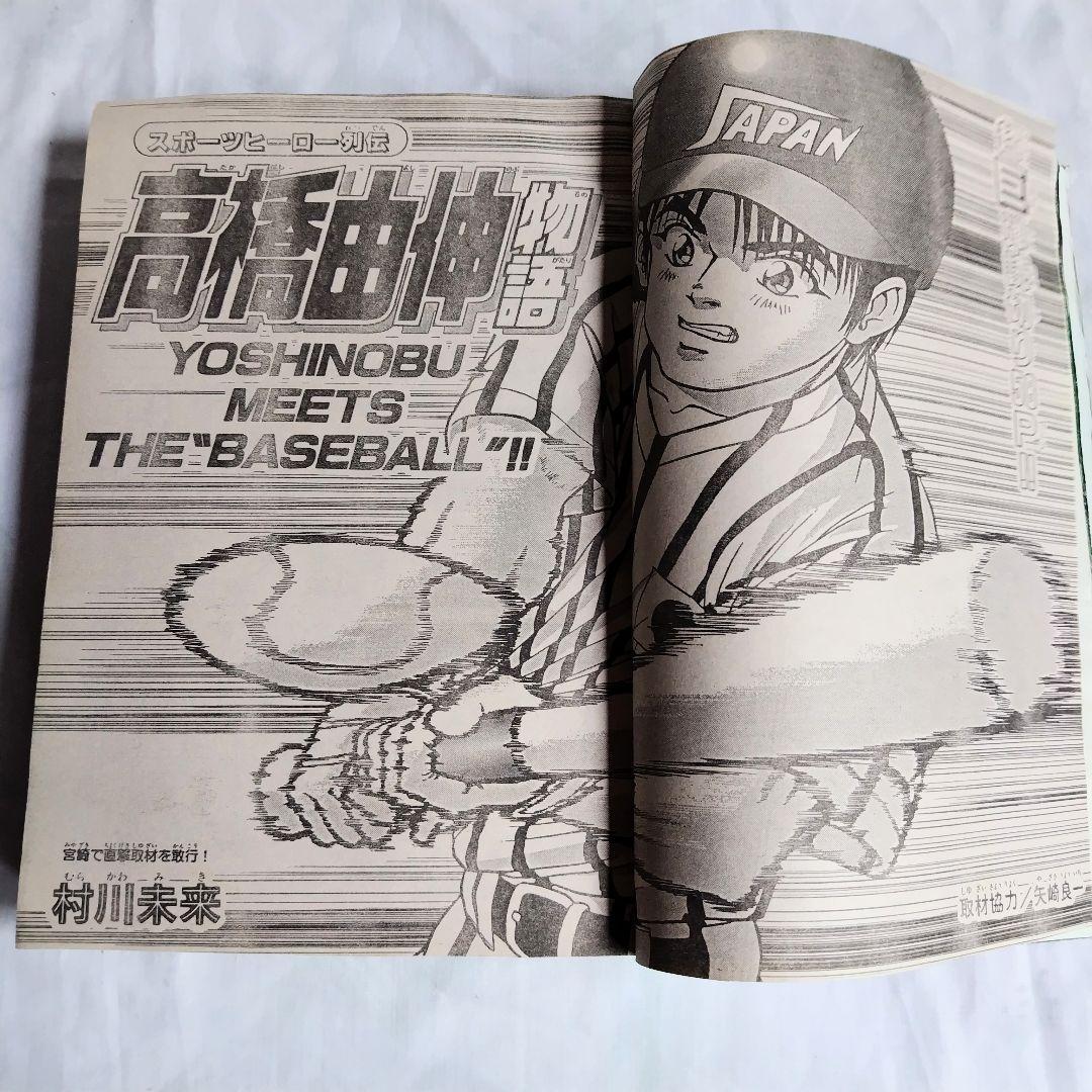 希少お宝3冊☆週刊少年マガジン 1999年15/16/18号 創刊40周年記念他