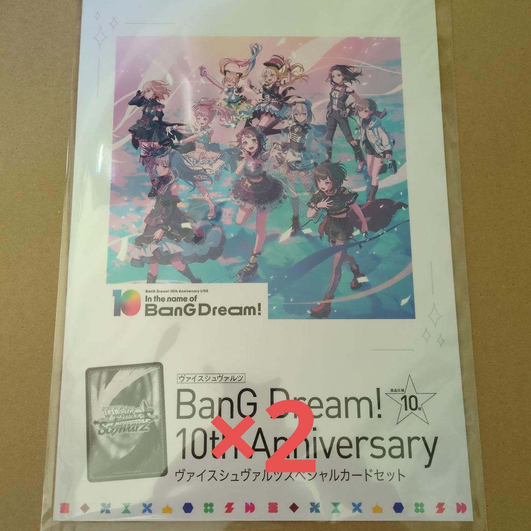 ヴァイスシュヴァルツ バンドリ 10th記念カードセット 2セット - メルカリ