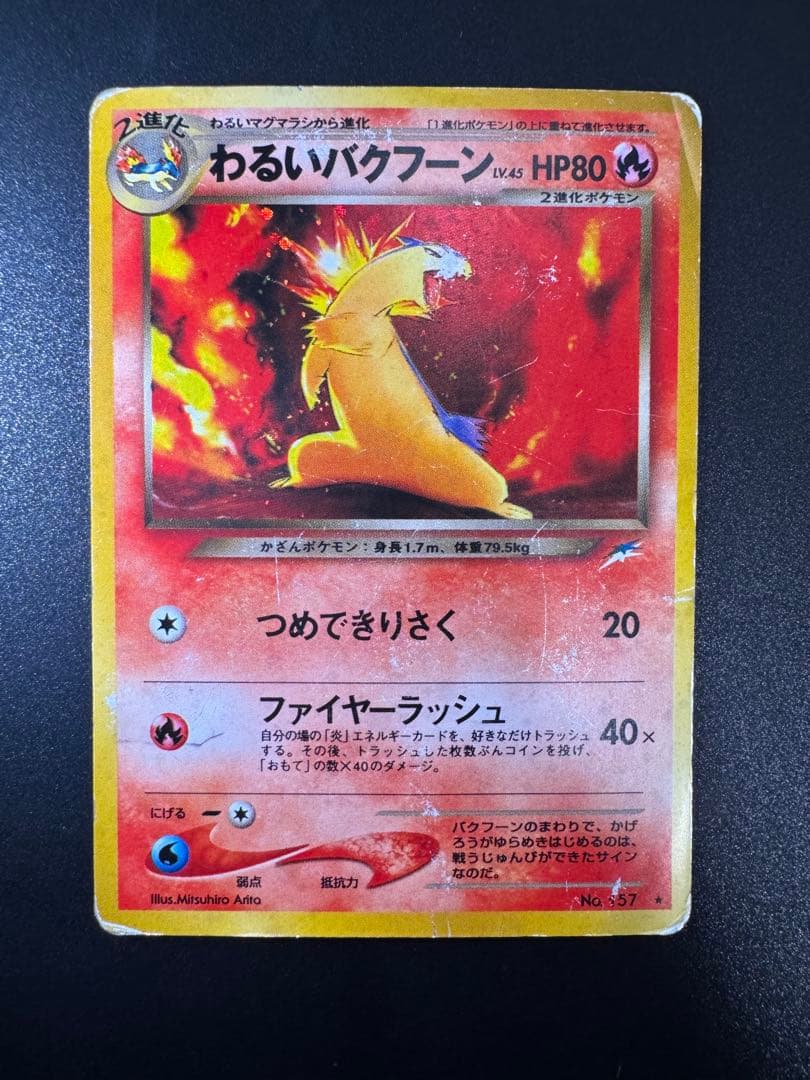 ポケモンカード 旧裏 わるいバクフーン LV.45 No.157 - メルカリ