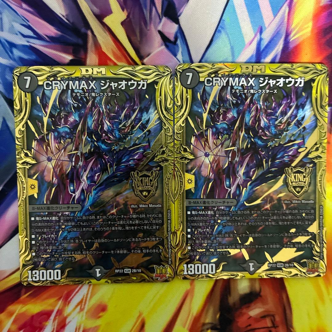 CRYMAXジャオウガ クライマックスジャオウガB版b版2枚 - メルカリ