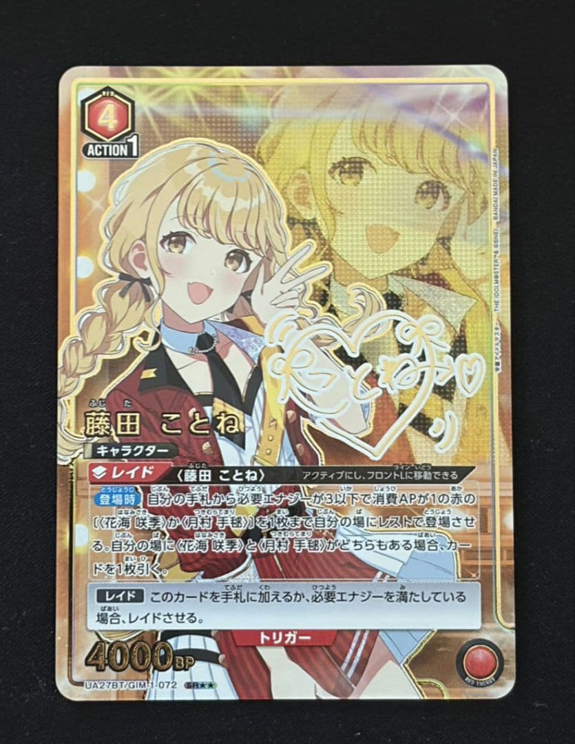 ユニアリ 藤田ことね SR 星2 学マス パラレル - メルカリ