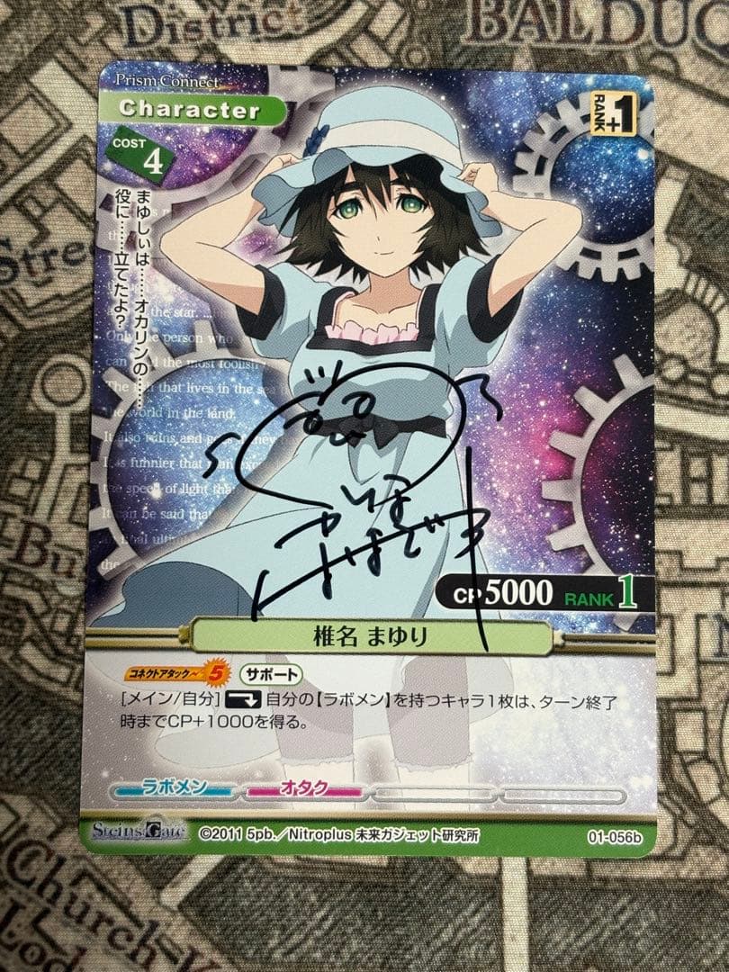 プリズムコネクト　STEINS;GATE 椎名まゆり　直筆サイン プリズムコネクト STEINS;GATE 椎名まゆり 直筆サイン プリズム