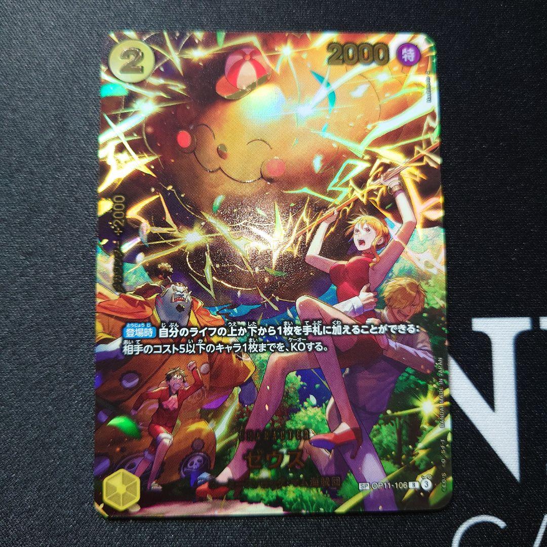 ゼウス SP OP11-106 パラレル 【美品】 - メルカリ