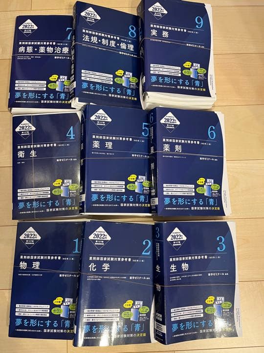 107回国家試験対策　青本青問 第107回「青本」「領域別既出問題集」4/15（木）発刊 - 薬学ゼミナール
