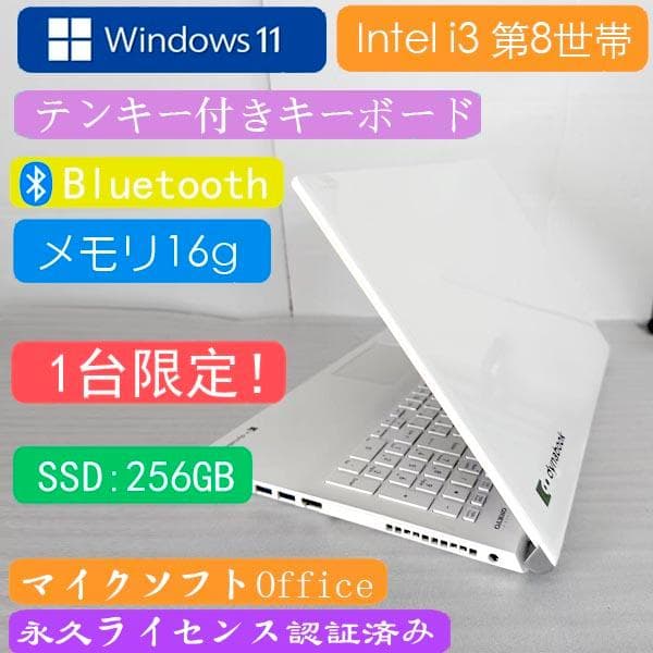 東芝 i3 8世帯 ノートパソコン SSD 256GB office2021 - メルカリ