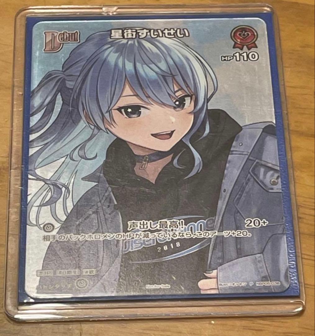 ホロライブ　カードゲーム　 星街すいせい プロモ Amazon.co.jp: 星街すいせい ホロ ライブ カードゲーム ホロカ プロモ