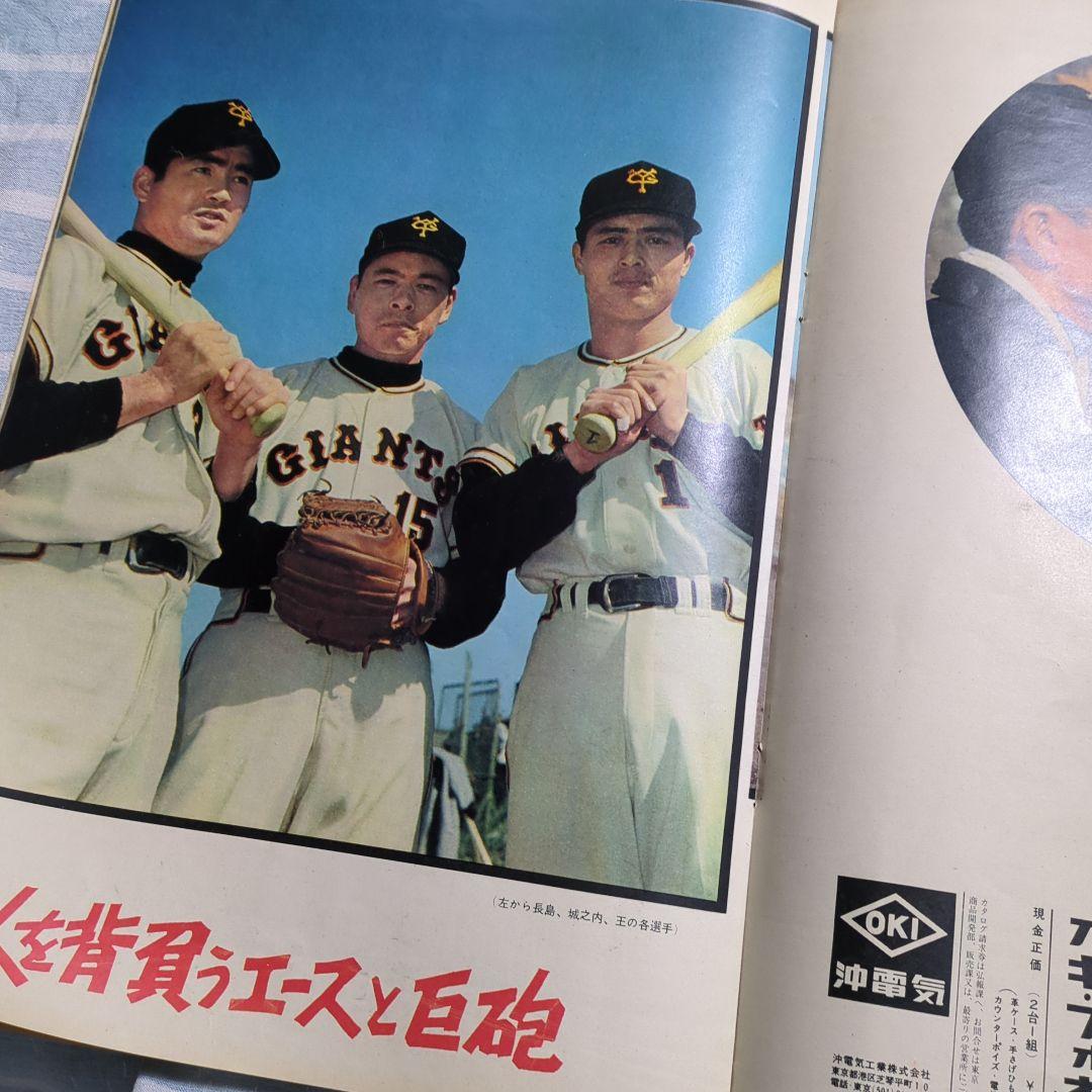 東京読売巨人軍 1963年創立30周年記念本 読売ジャイアンツ
