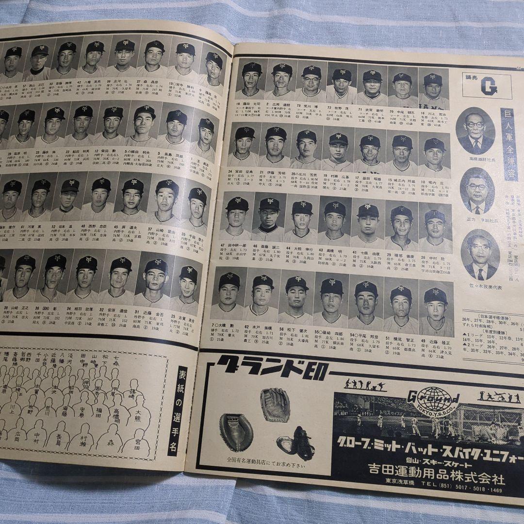 東京読売巨人軍 1963年創立30周年記念本 読売ジャイアンツ