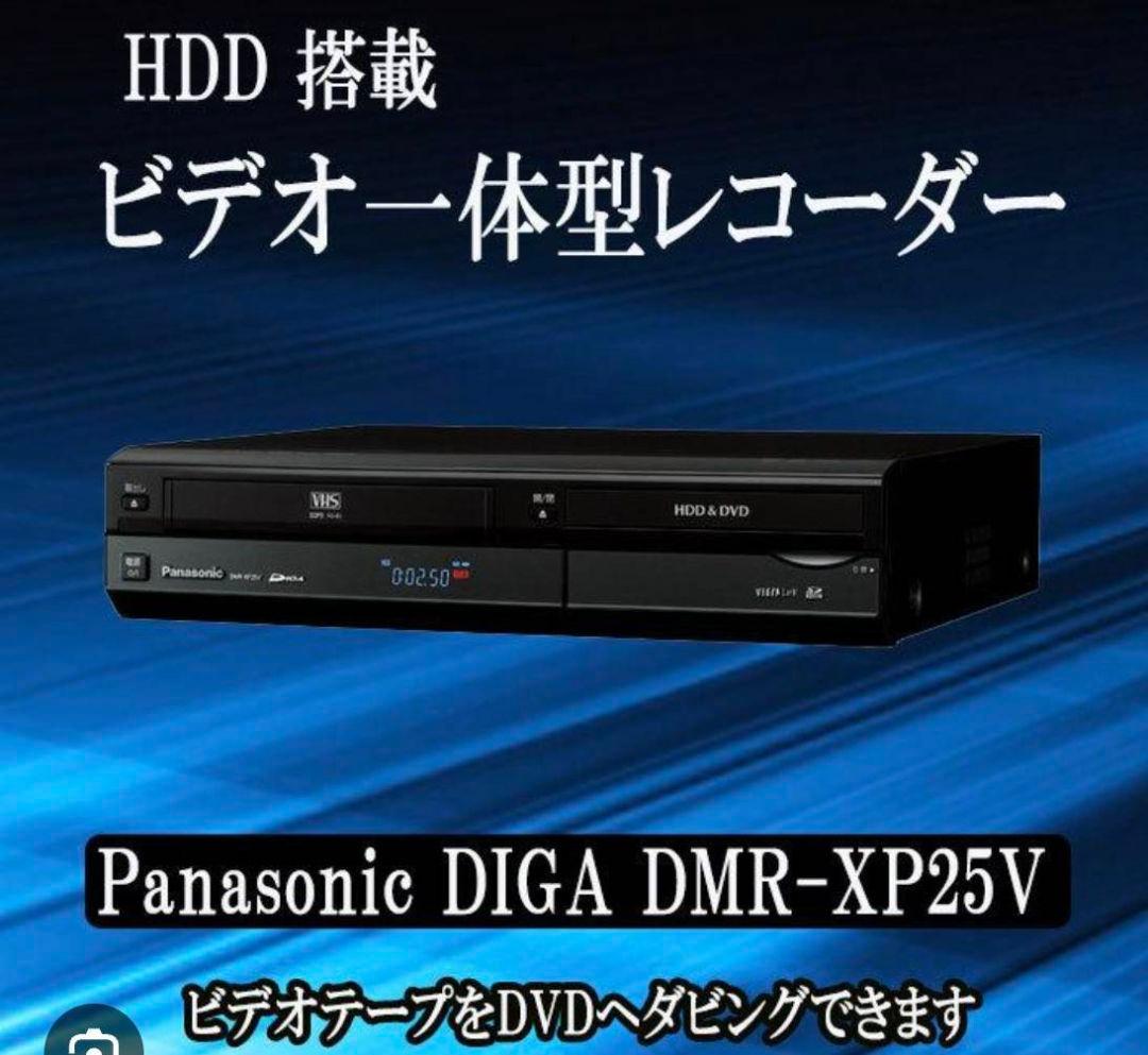 【動作確認済み】Panasonic DVDレコーダー DMR-XP25V 概要 HDD搭載VHS一体型ハイビジョンDVDレコーダー DMR-XP25V