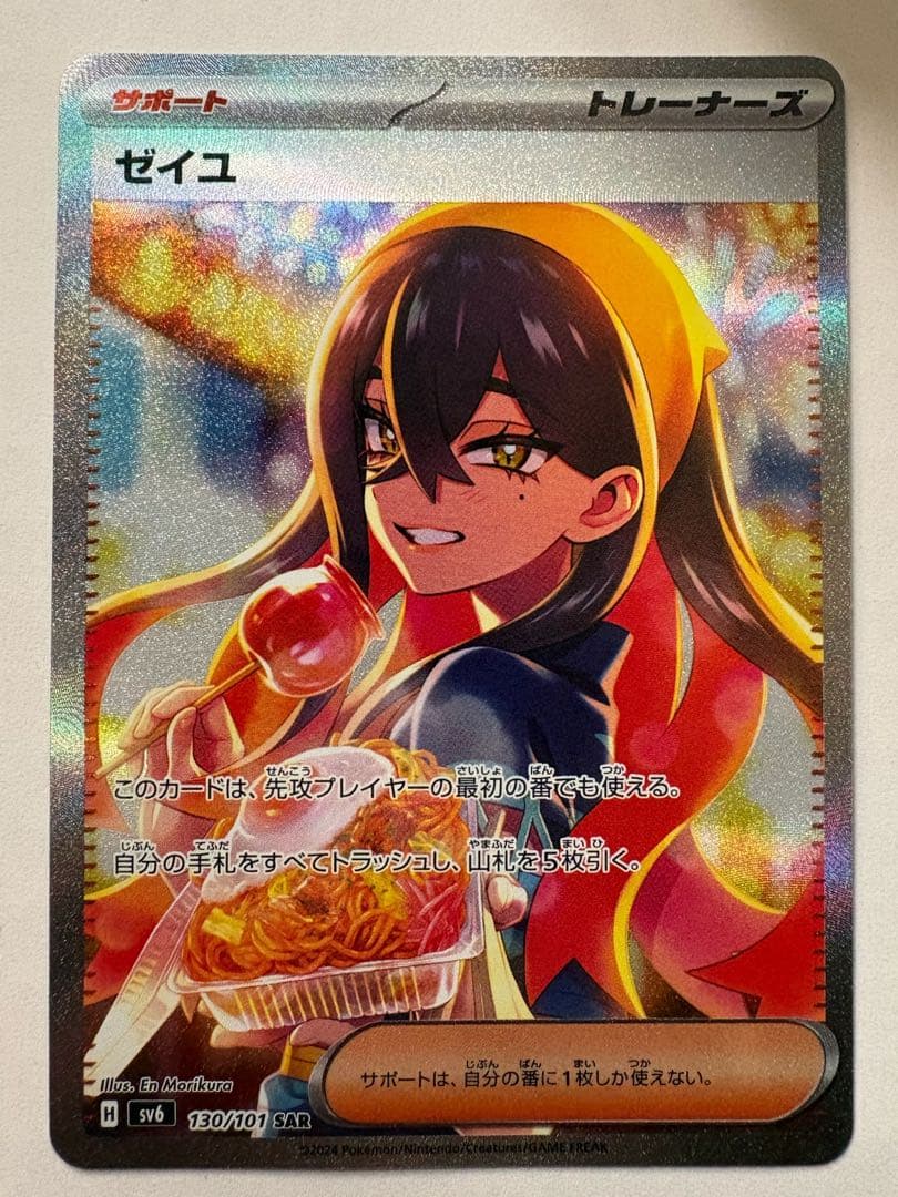 ◆ゼイユ SAR SV6 変幻の仮面 130/101 ゼイユ【SAR】{130/101} - カードラッシュ[ポケモン]
