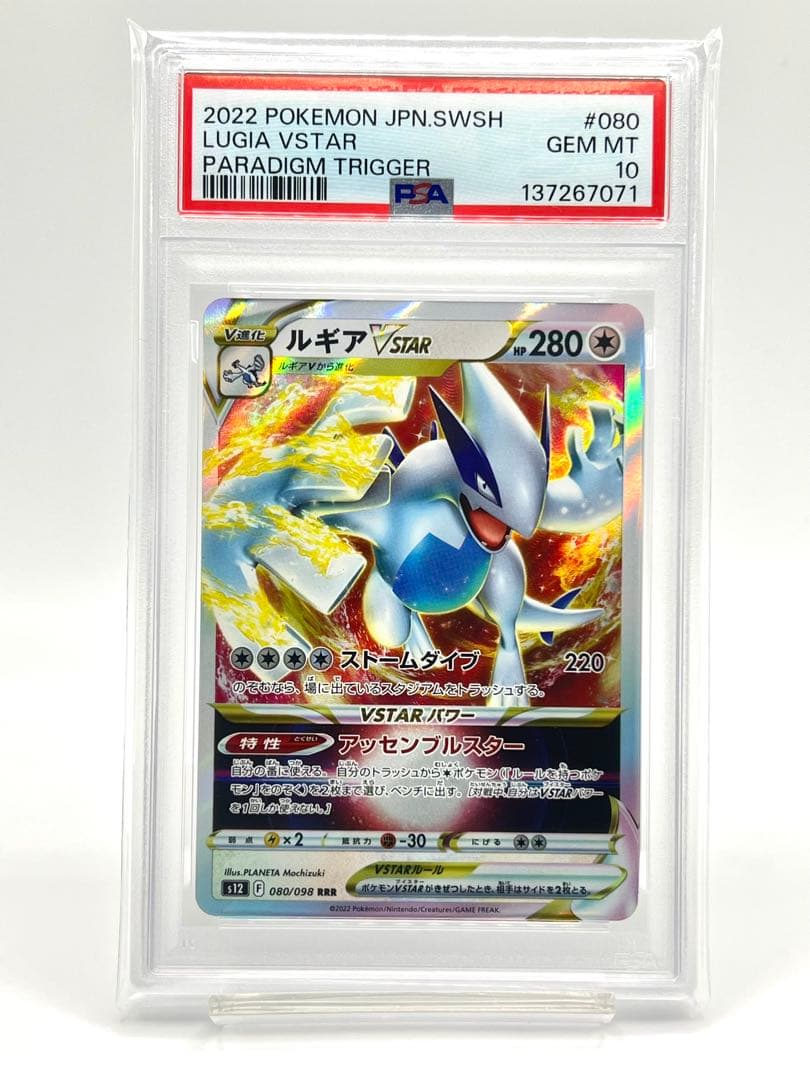 PSA10】ルギアVSTAR RRR - メルカリ