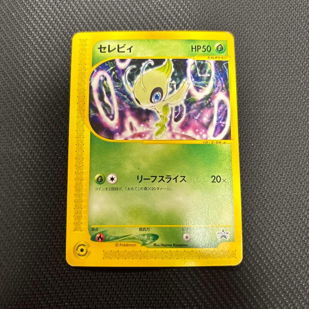 ポケモンカードe セレビィ プロモ ニンテンドースペースワールド2001