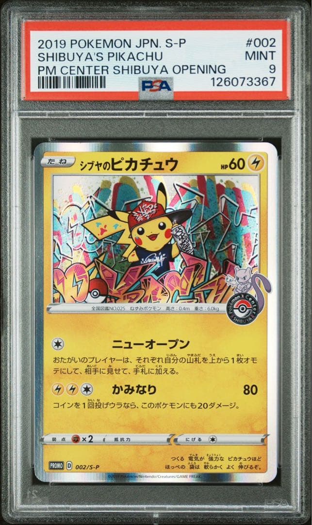 PSA9】シブヤのピカチュウ