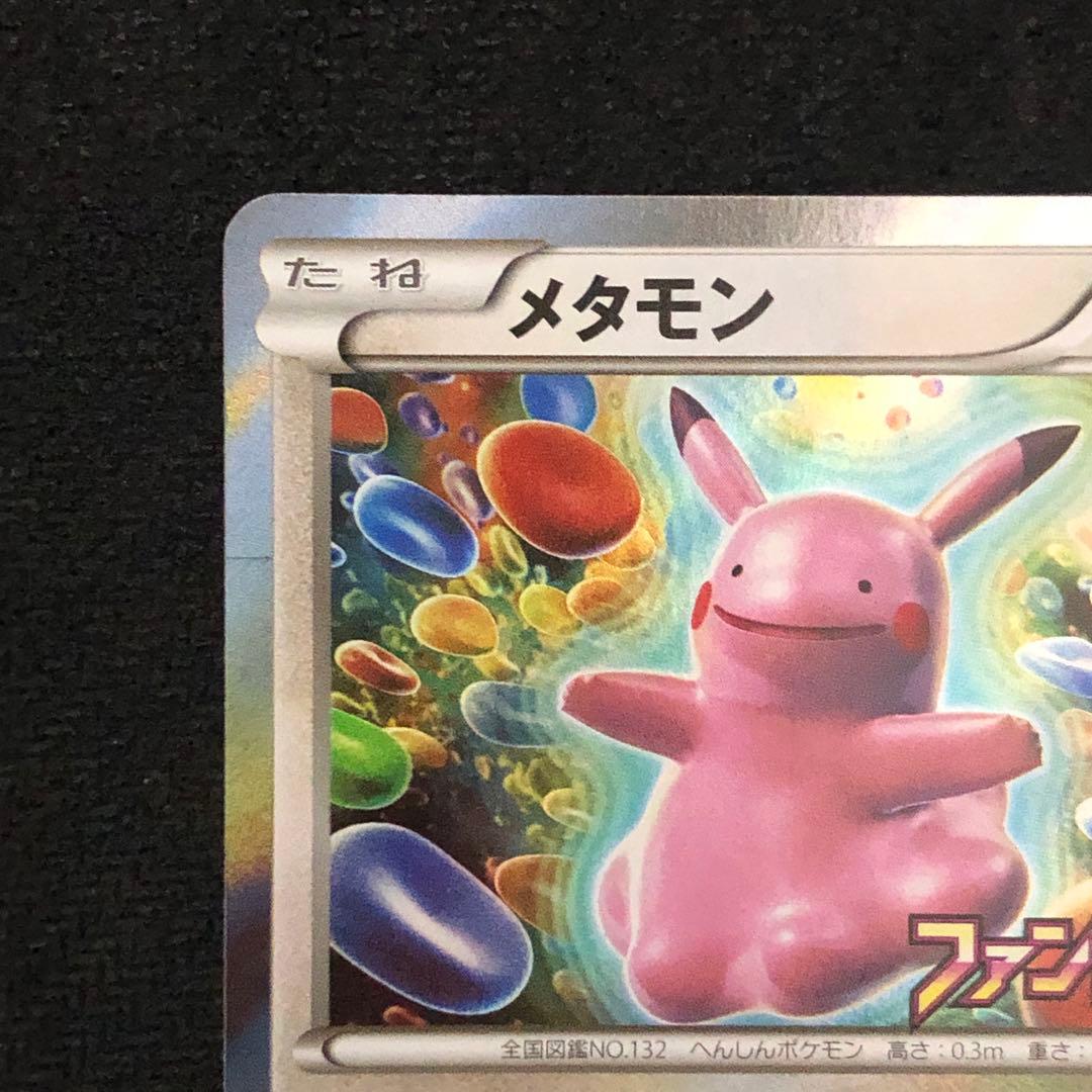 ポケモンカード メタモン プロモ 077/XY-P ファントムゲート 0446