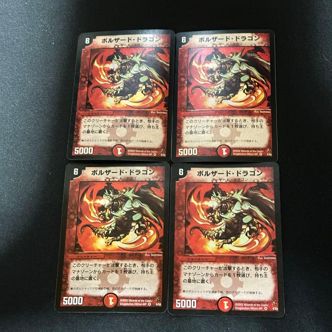 ボルザードドラゴン 旧枠 初期 4枚 - メルカリ