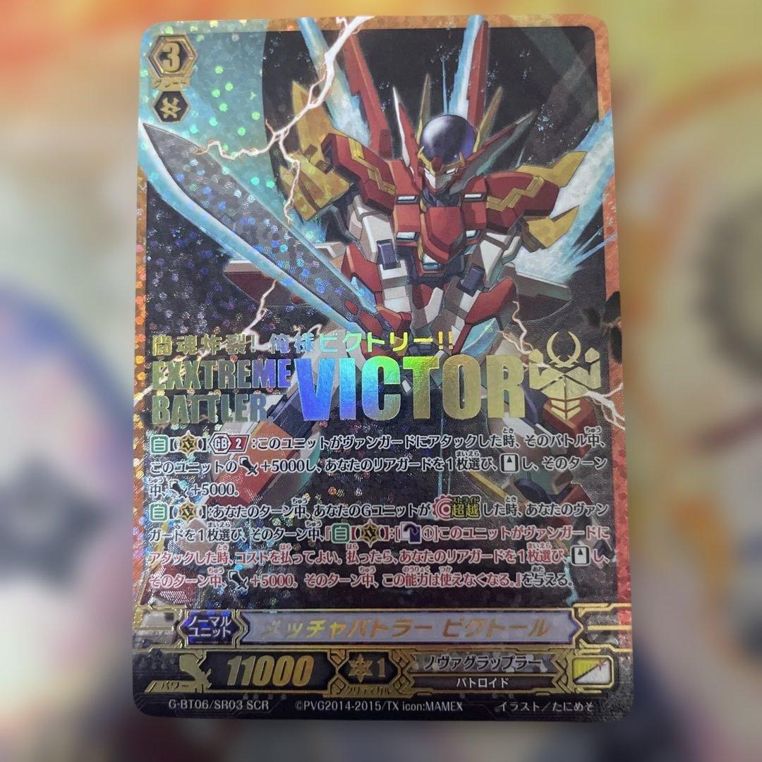 ヴァンガード メッチャバトラービクトール SCR 闘魂炸裂 俺様