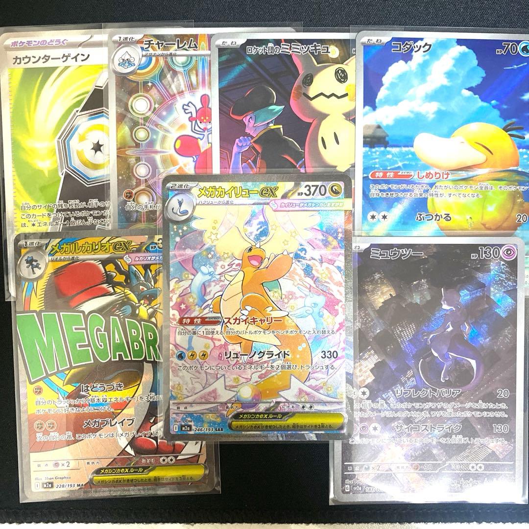 ポケモンカード メガカイリューex SAR おまけ付きAR - メルカリ