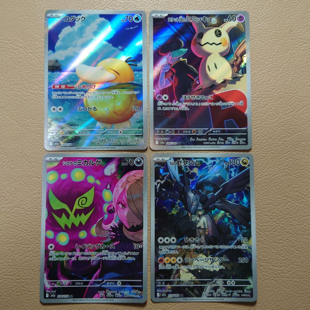 コダック ロケット団のミミッキュ シロナのミカルゲNのゼクロム AR4枚