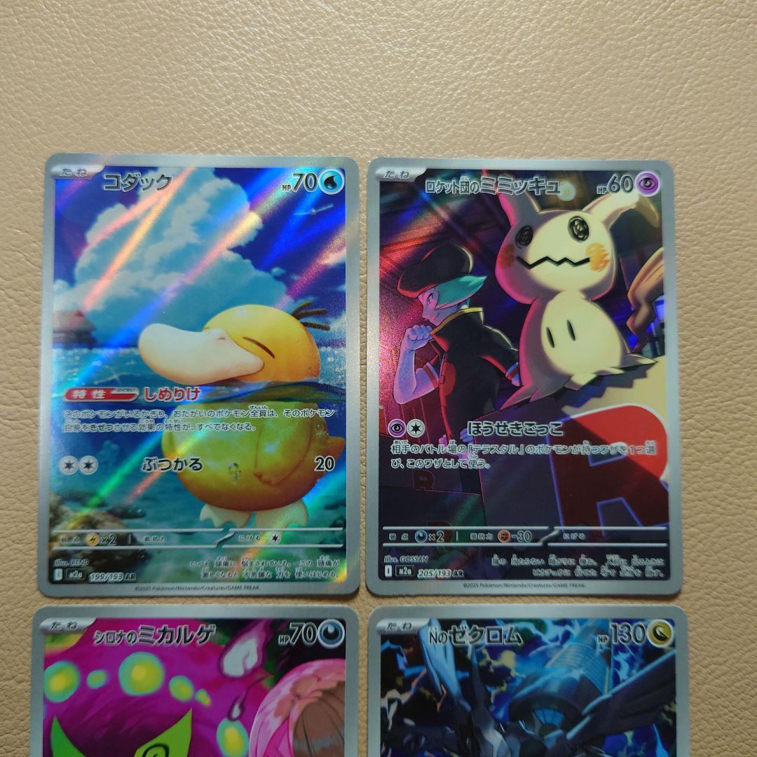 コダック ロケット団のミミッキュ シロナのミカルゲNのゼクロム AR4枚