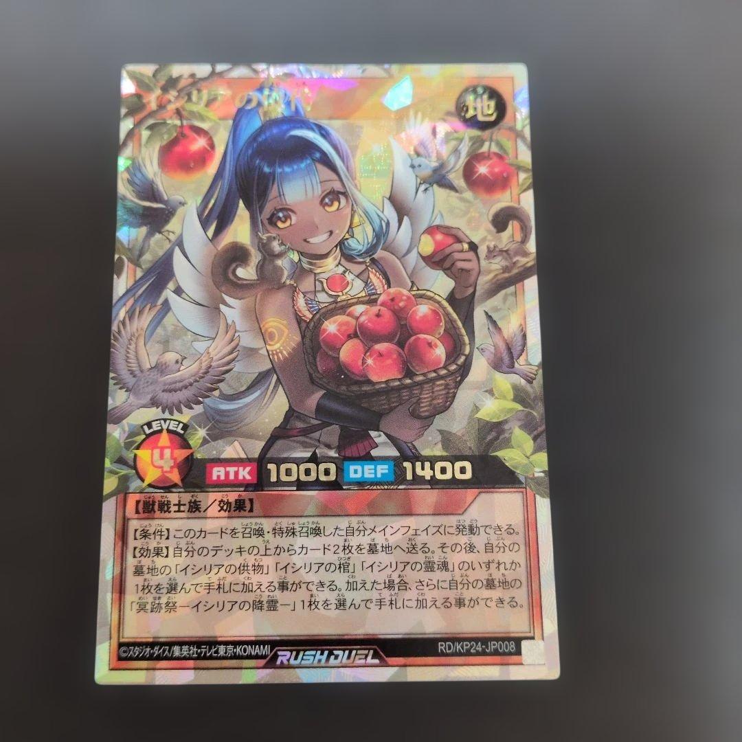 遊戯王ラッシュデュエル イシリアの依代 絵違い オーバーラッシュレア