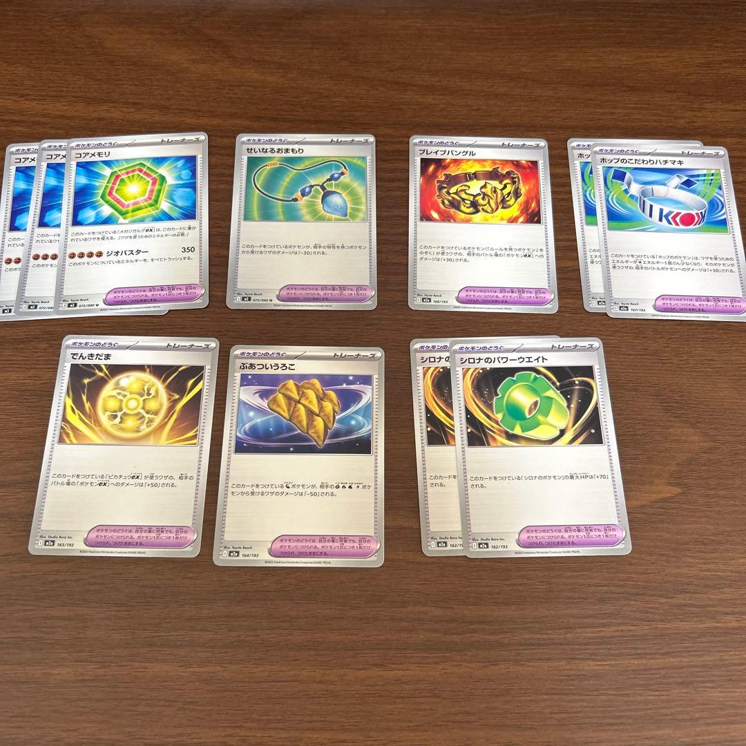 ポケモンカード トレーナーズ ポケモンのどうぐ 11枚セット - メルカリ