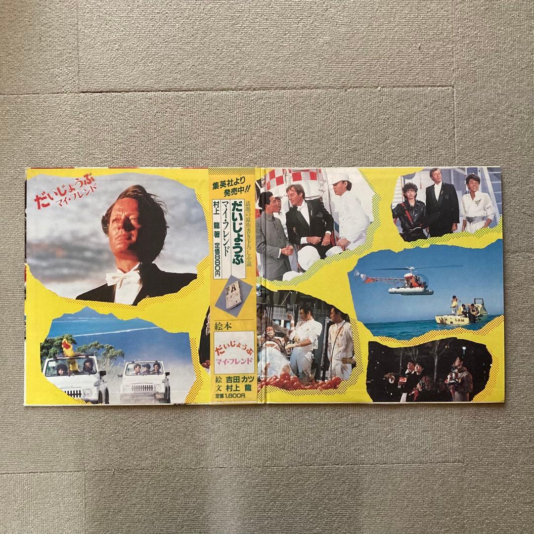 だいじょうぶ マイ・フレンド (オリジナル・サウンド・トラック