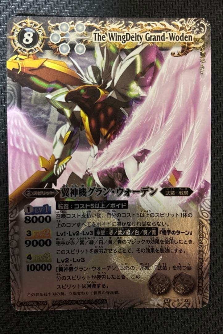 バトルスピリッツ 初期レリーフ 翼神機グラン・ウォーデン - メルカリ