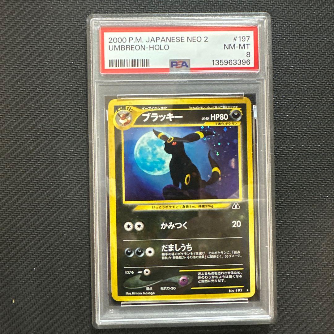 ブラッキー 旧裏 ポケモンカードneo PSA8 - メルカリ