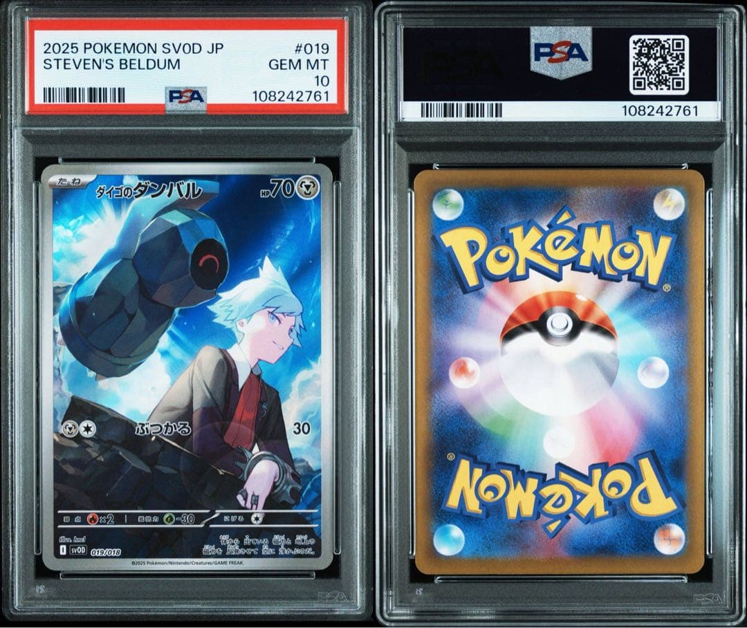 ダイゴのダンバル ar psa10 まとめ売り 引退品 - メルカリ