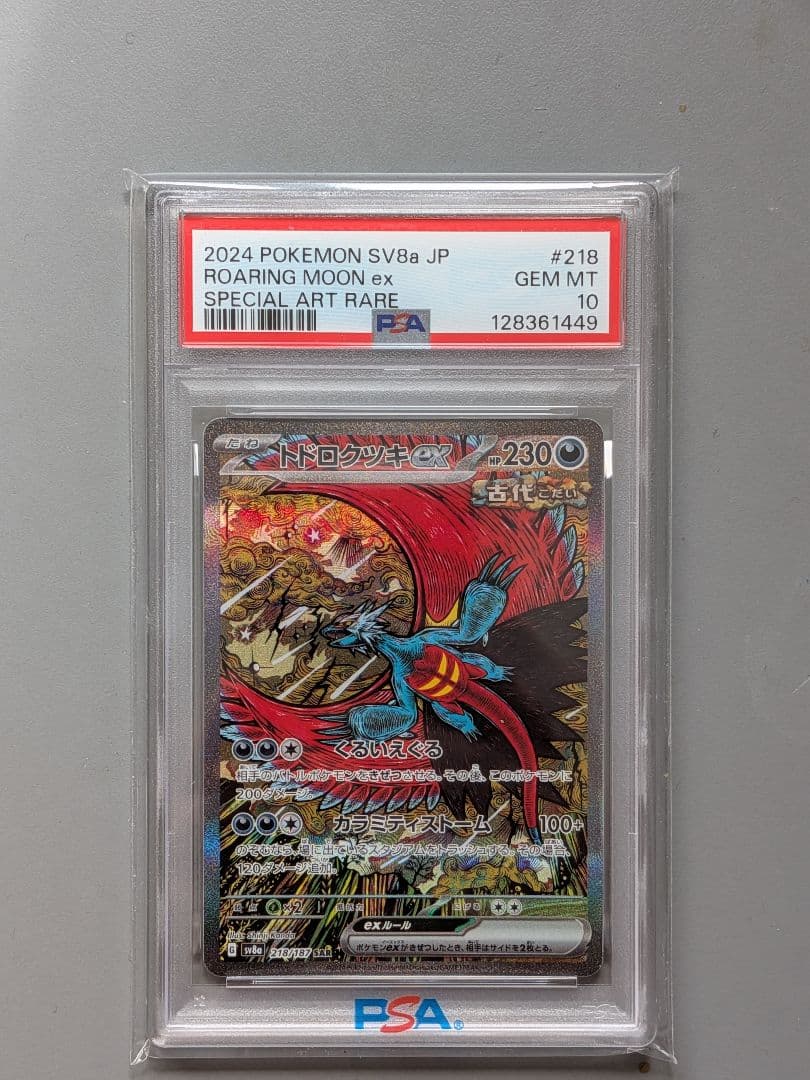 トドロクツキex SAR [SV8a 218/187] - メルカリ