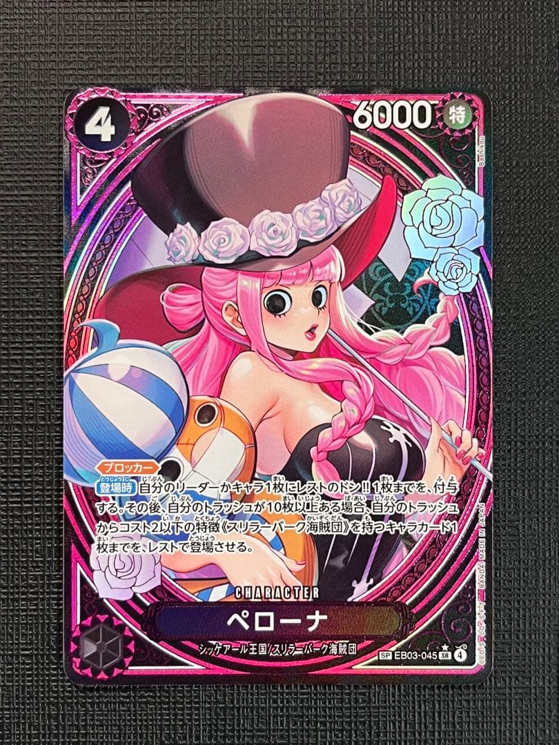 ペローナ sp EB03-045 ペローナ(パラレル/SP/タロット柄)【SP】{EB03-045} - カードラッシュ