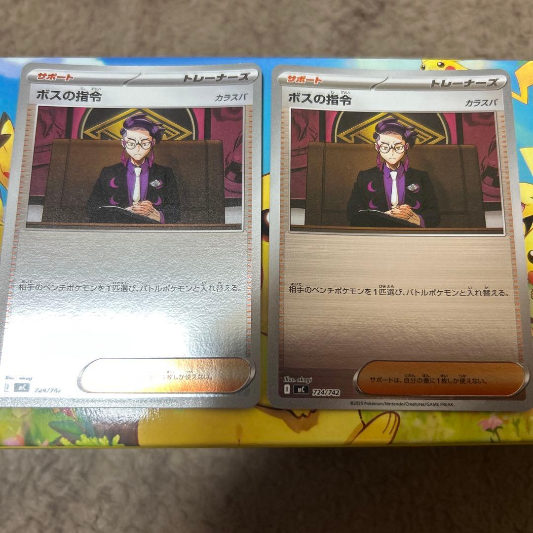 ポケモンカード ボスの指令 カラスバ ミラー 2枚 - メルカリ