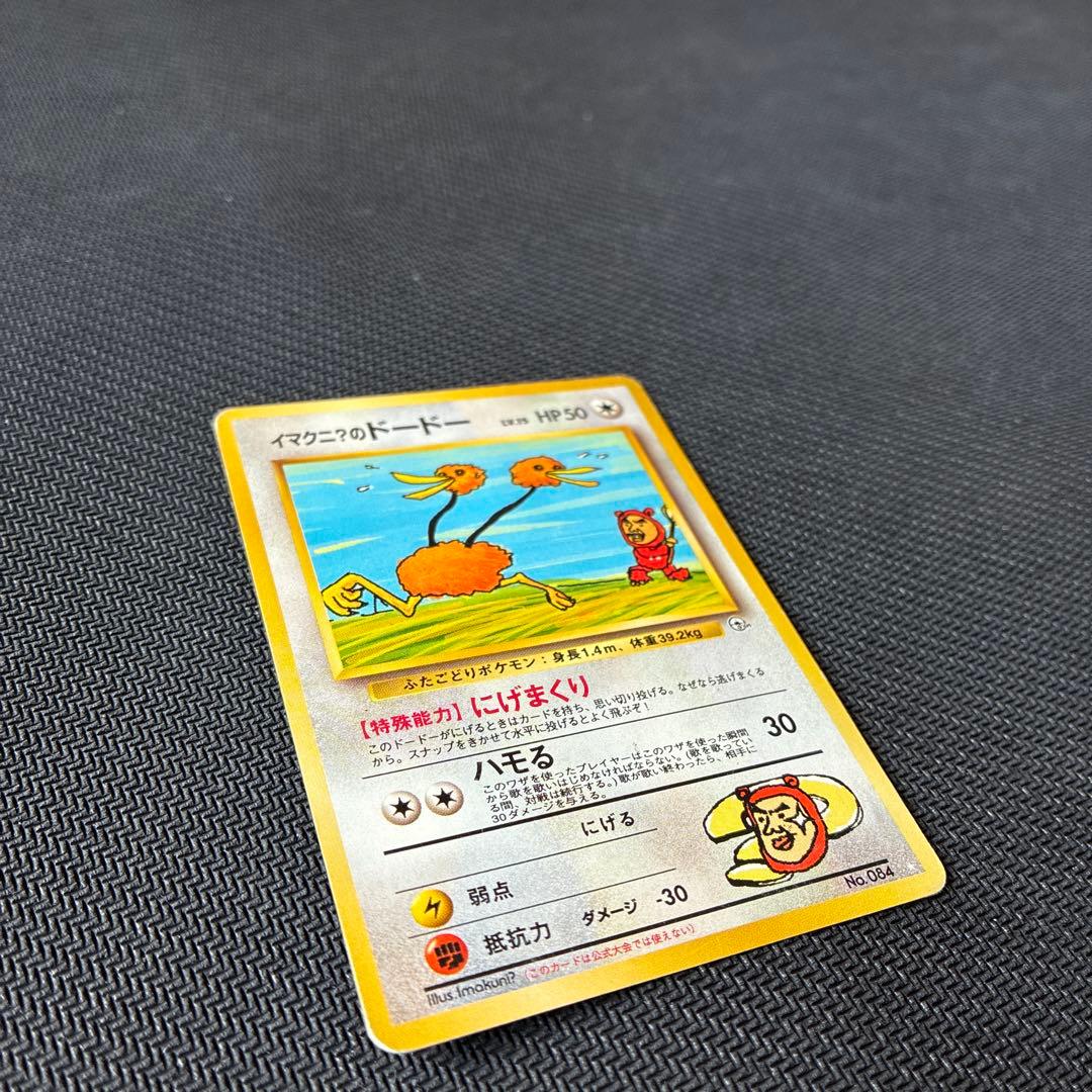 イマクニ？のドードー ポケモンカード 旧裏 - メルカリ