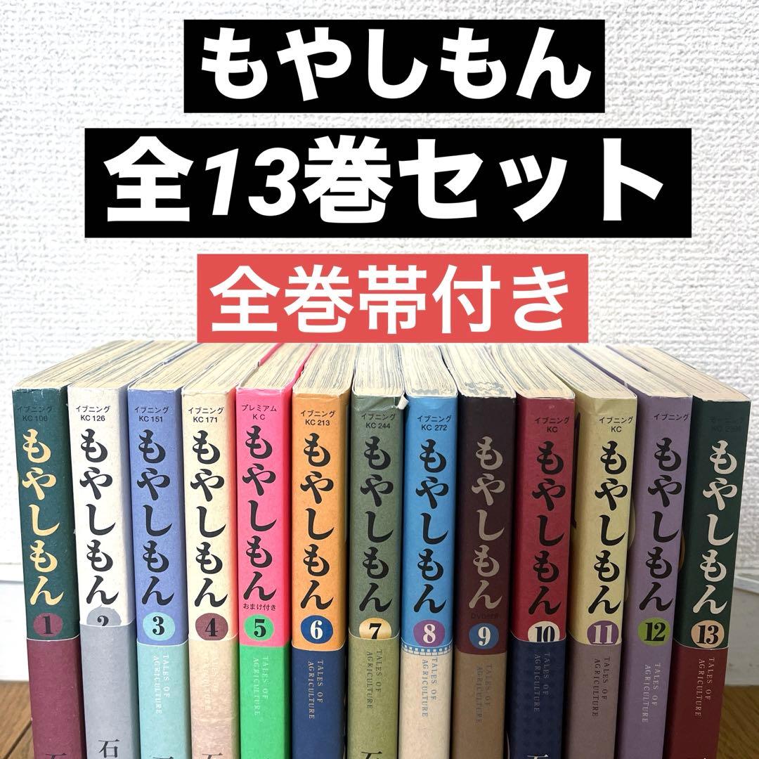 もやしもん 1〜13巻 全巻セット - メルカリ