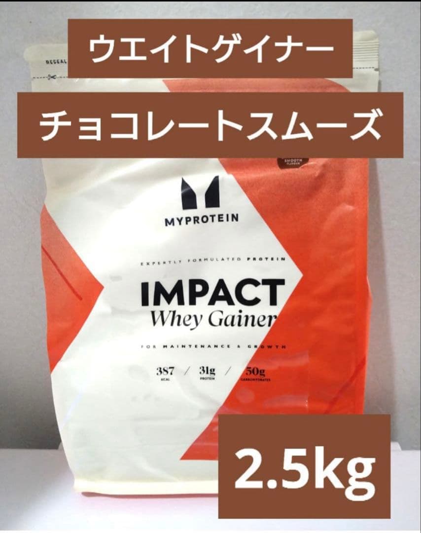 マイプロテイン　ウエイト ゲイナー　チョコレート スムーズ　2.5kg 即日発送 ULTORA WHEY DIET PROTEIN ミルクティー 810g Amazon | ULTORA