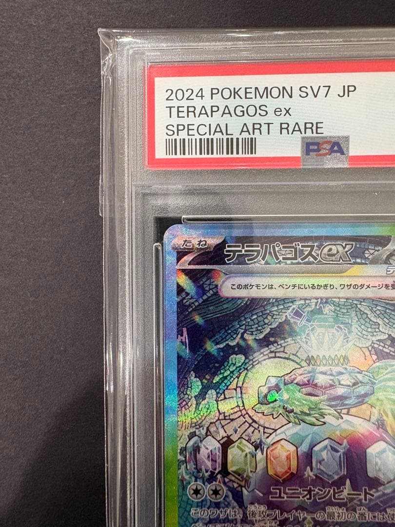 PSA10】テラパゴスex SAR 130/102 ポケモンカード - メルカリ