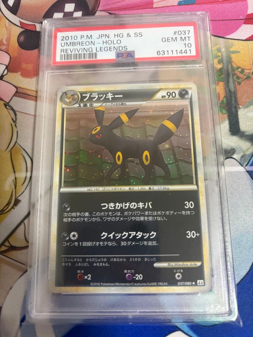 PSA10 ブラッキー レジェンド 037/080 アンリミ 希少 - メルカリ