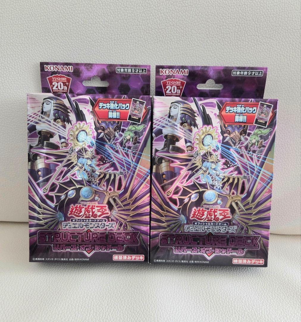 2個セット 未開封 遊戯王OCG ストラクチャーデッキ リバースオブ