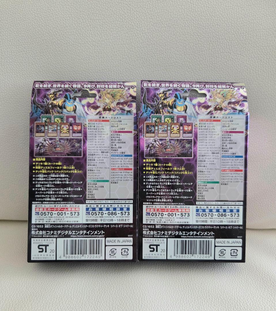 2個セット 未開封 遊戯王OCG ストラクチャーデッキ リバースオブ